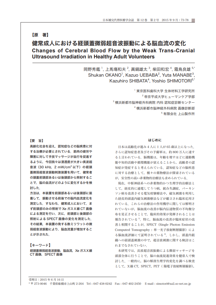 レビー小体型認知症と臨床診断された患者を対象とする 頭部超音波刺激装置 Ultra-Ma の有効性及び安全性に対する臨床研究.pdf