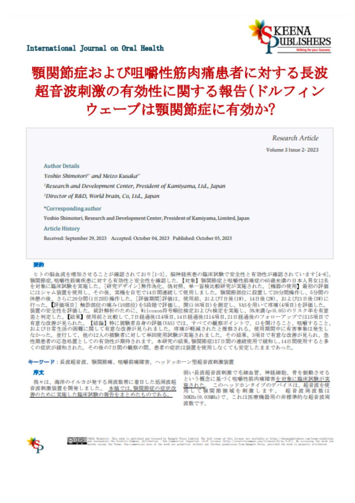 超音波刺激装置 Ultra-Ma 使用による顎関節症咀嚼筋痛障害に対する有効性